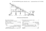 ДС-168 80.00.000 Агрегат готовой смеси