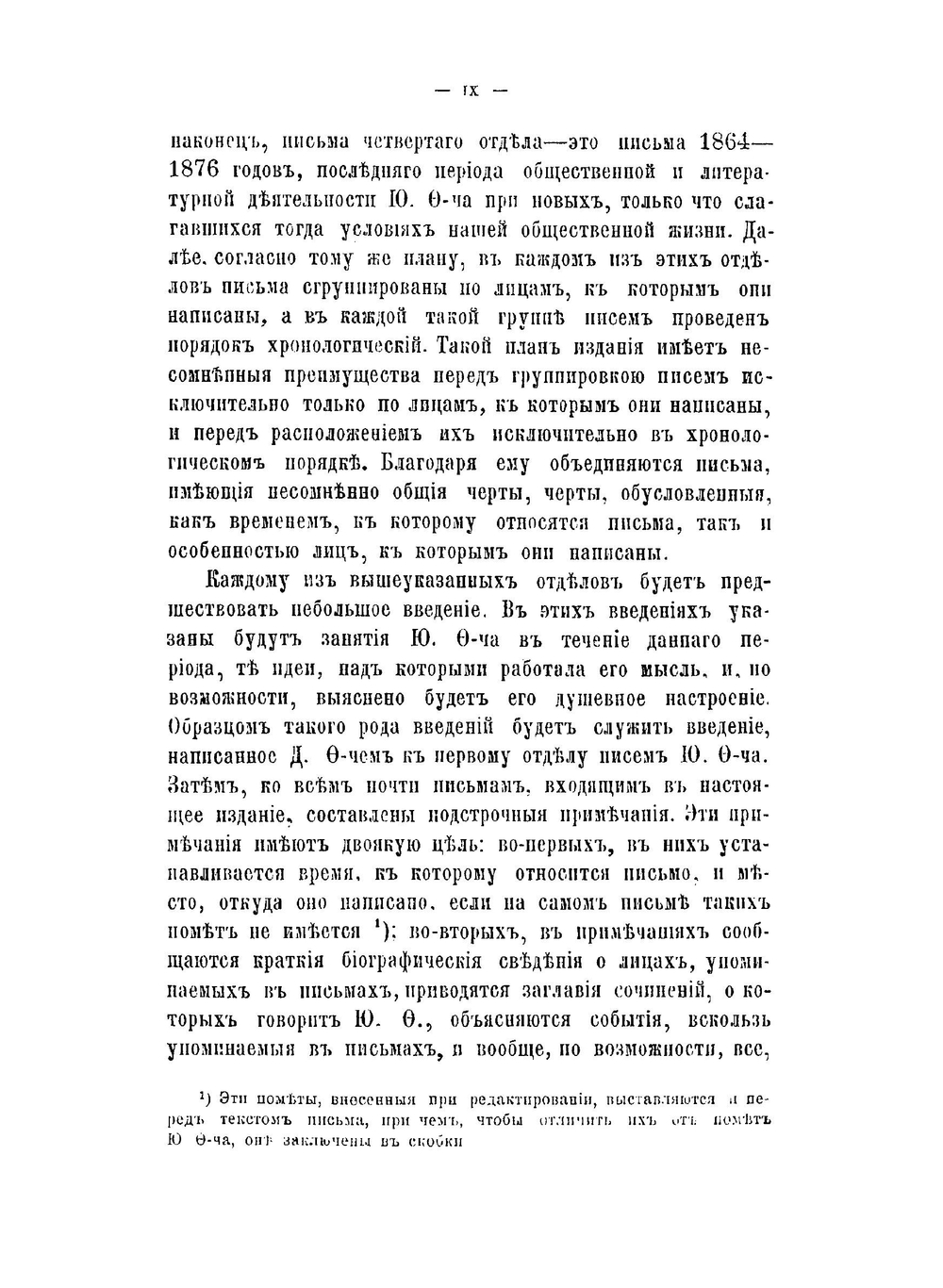 Сочинения Ю.Ф. Самарина. Том 12. Письма 1840-1853 | Ю. Ф. Самарин