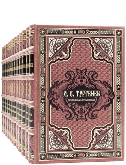 Тургенев И.С. Собрание сочинений в 12 томах. Подарочное издание в кожаном переплете