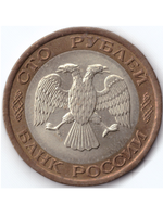 100 рублей 1992 года ЛМД XF-AU