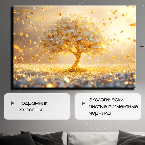 Постер "Золотое дерево"