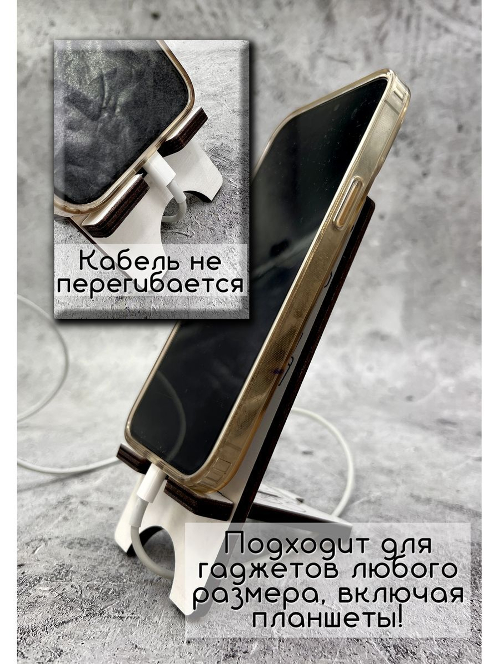 Подставка для телефона деревянная