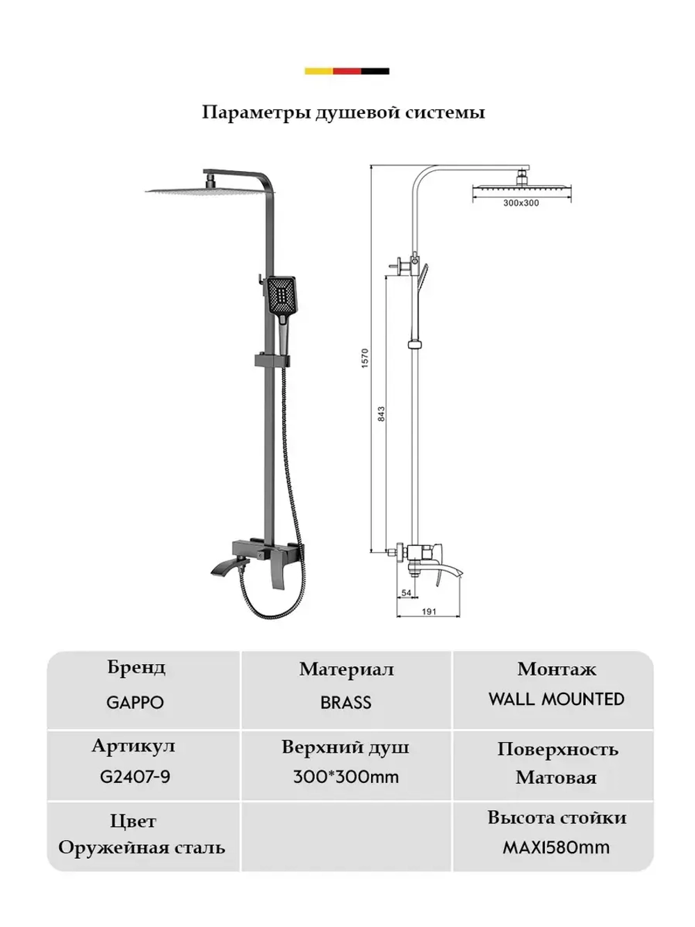 Душевая система с тропическим душем GAPPO G2407-9