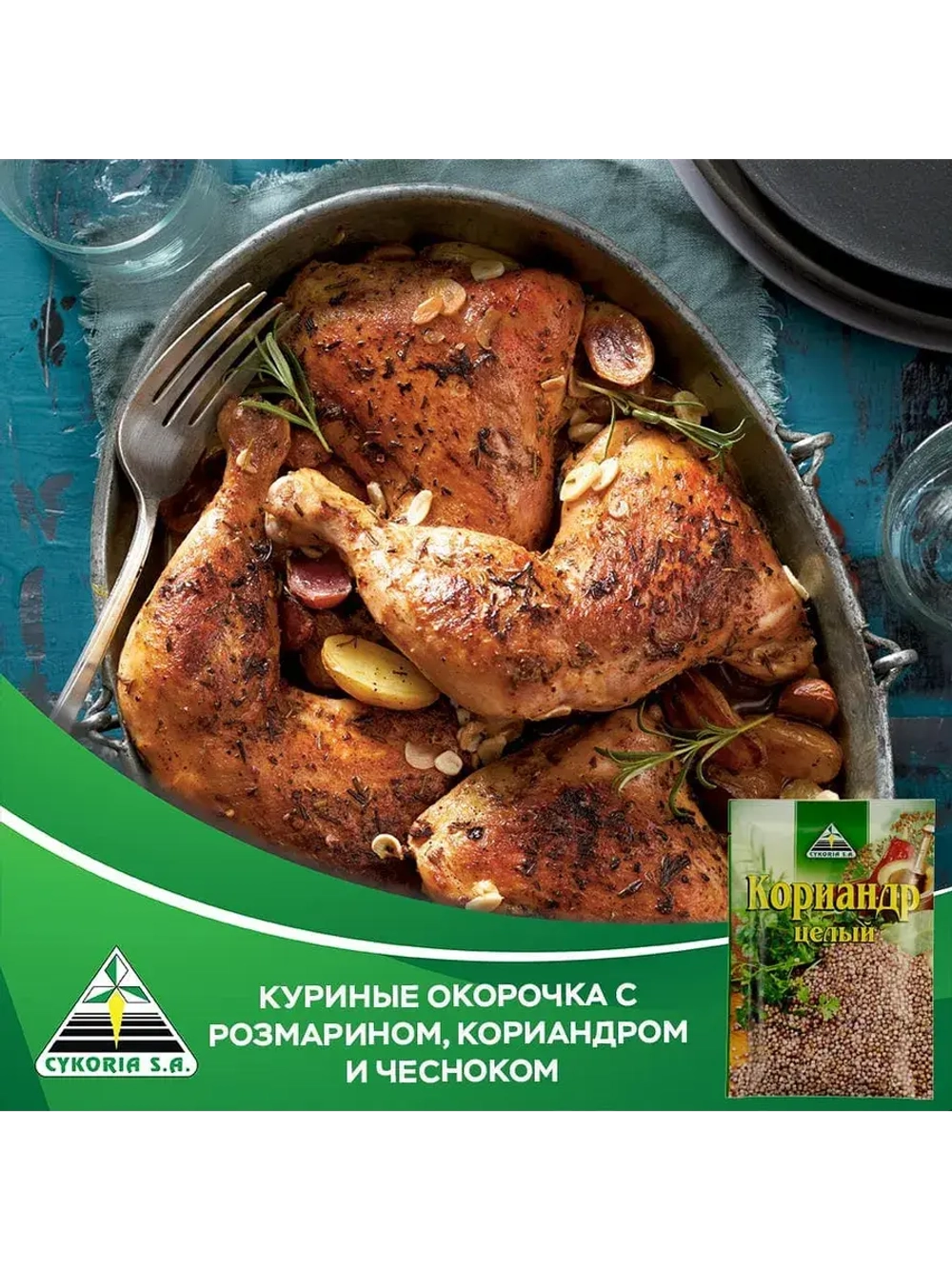 Кориандр целый 20 г * 3 шт