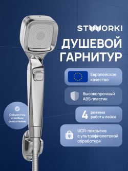 Душевой гарнитур STWORKI Малвик S49195UCR хром