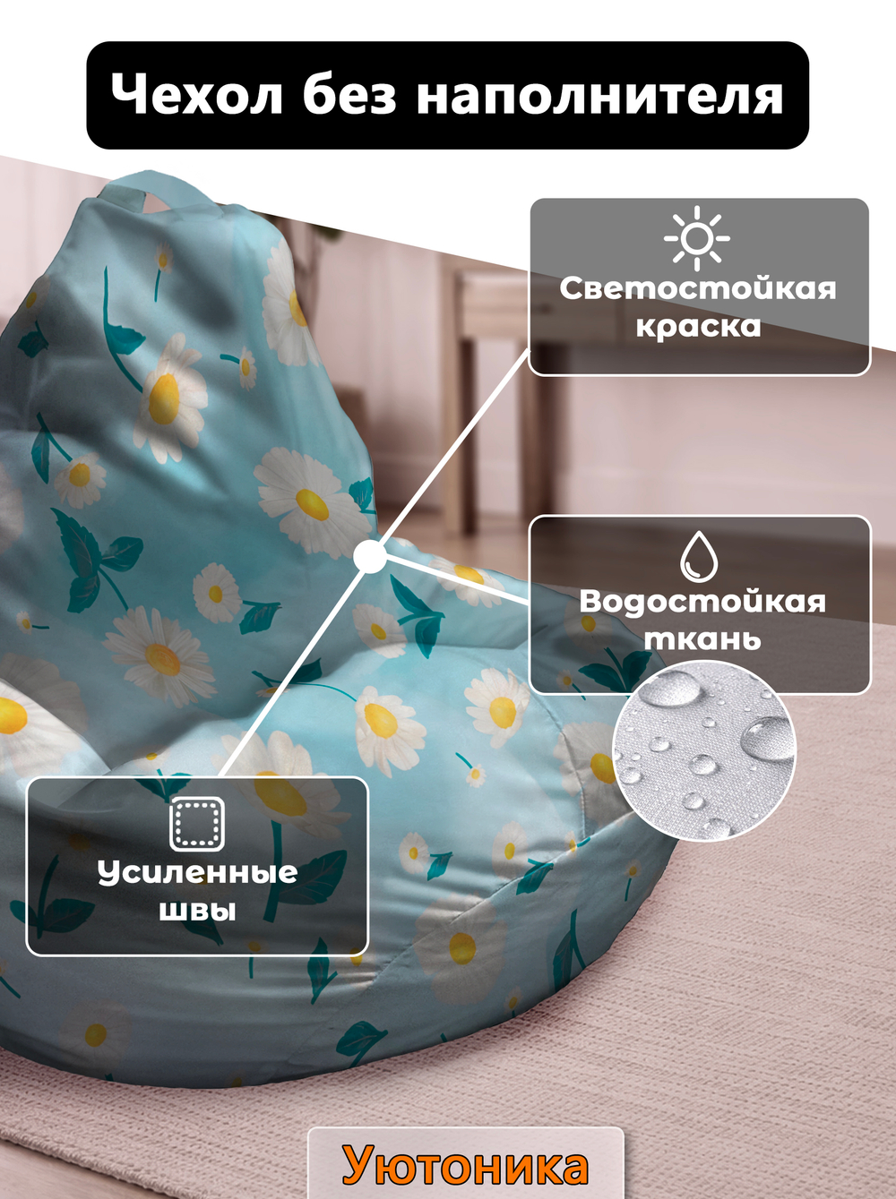 Чехол 3XL для кресла-мешка с узором