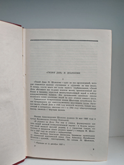 Тихий Дон. Роман в четырёх томах (Комплект из 2 книг)