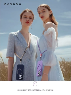 Цепочка PYNANA Cross-body для телефона 2-в-1 лавандовая