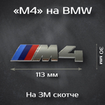 Наклейка M-Performance на BMW 82мм / Шильдик на БМВ М-Перворманс