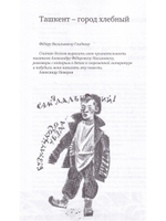 Ташкент – город хлебный