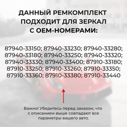 Ремкомплект механизма складывания зеркал Toyota CAMRY GRACIA [Кузов: SXV2#; MCV2#] 12.1996-09.2001 (Z-4)