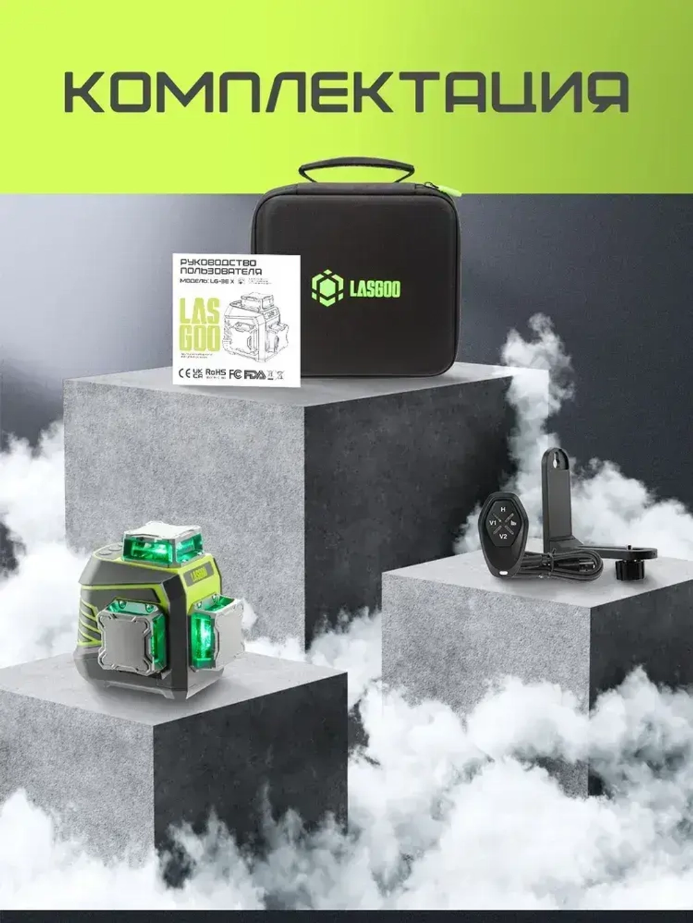 Профессиональный лазерный уровень 3D самовыравнивающийся с пультом 360 LASGOO LG-3Dx нивелир строительный инструмент