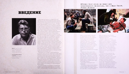 Стивен Кинг. Король ужасов