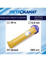 Шнур полипропиленовый плетеный с сердечником, 20 м