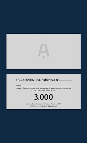 Подарочный сертификат 3 000р