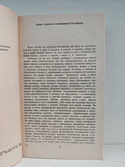 Российские самодержцы