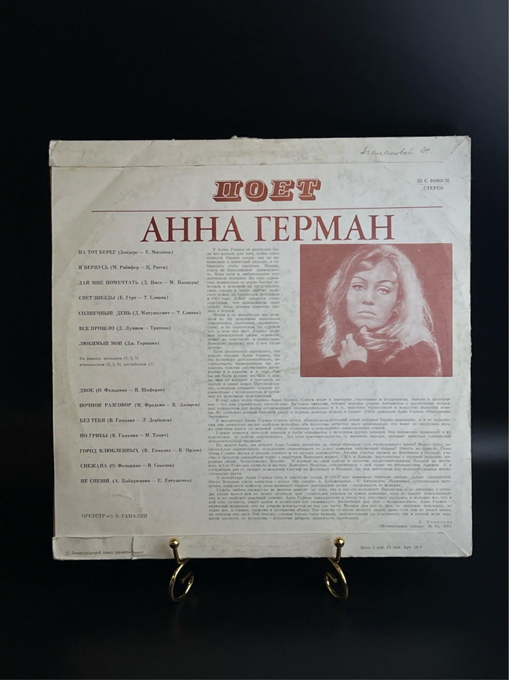 LP Анна Герман - На тот берег. Виниловая пластинка 12 дюймов. Мелодия СССР 1970 год.