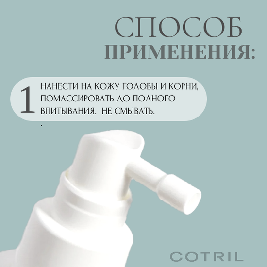 Cotril Лосьон восстанавливающий густоту волос pH MED Densigenie Redensifying Lotion, 125 мл