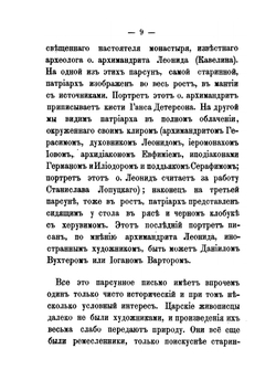О портретах Петра Великого | А.А. Васильчиков