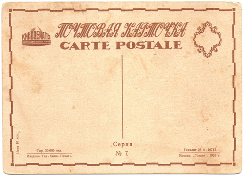 Почтовая карточка. Актриса Пола Негри 1928 г XF