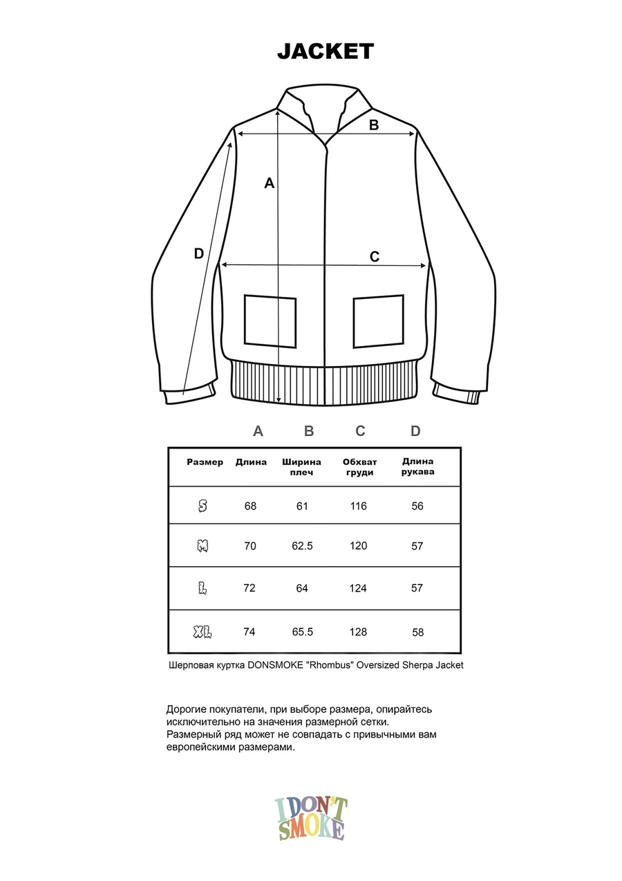 Шерповая куртка DONSMOKE "Rhombus" Oversized Sherpa Jacket