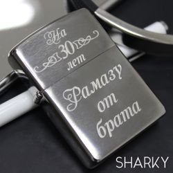 Зажигалка Zippo с гравировкой на заказ