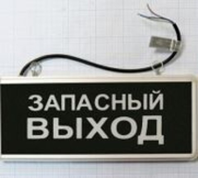 Светильник аварийный ССА 1002 "ЗАПАСНЫЙ ВЫХОД" светодиодный