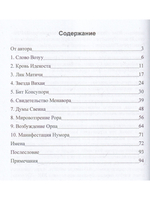 ИГЛА. Предфилософия органмзщмического времени