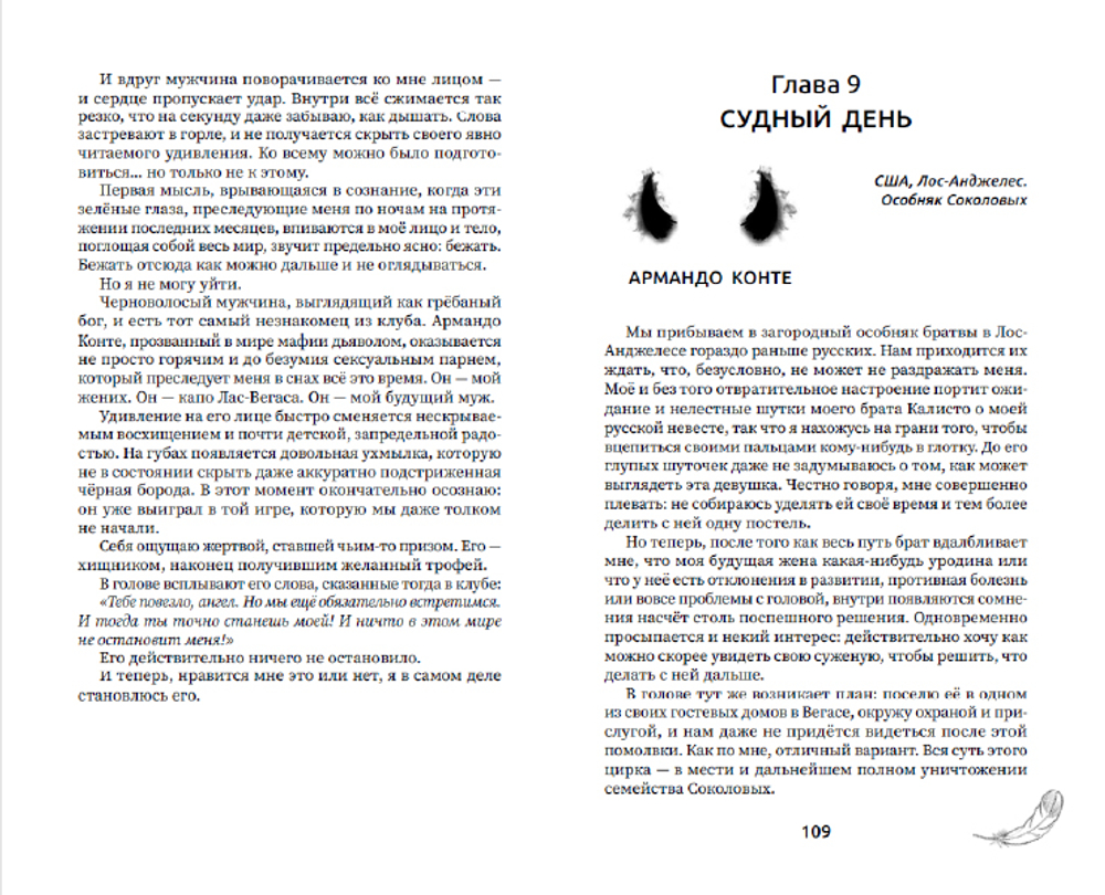 Падший ангел. Сквозь ад и рай. Предзаказ. Выход в апреле 2026 г.