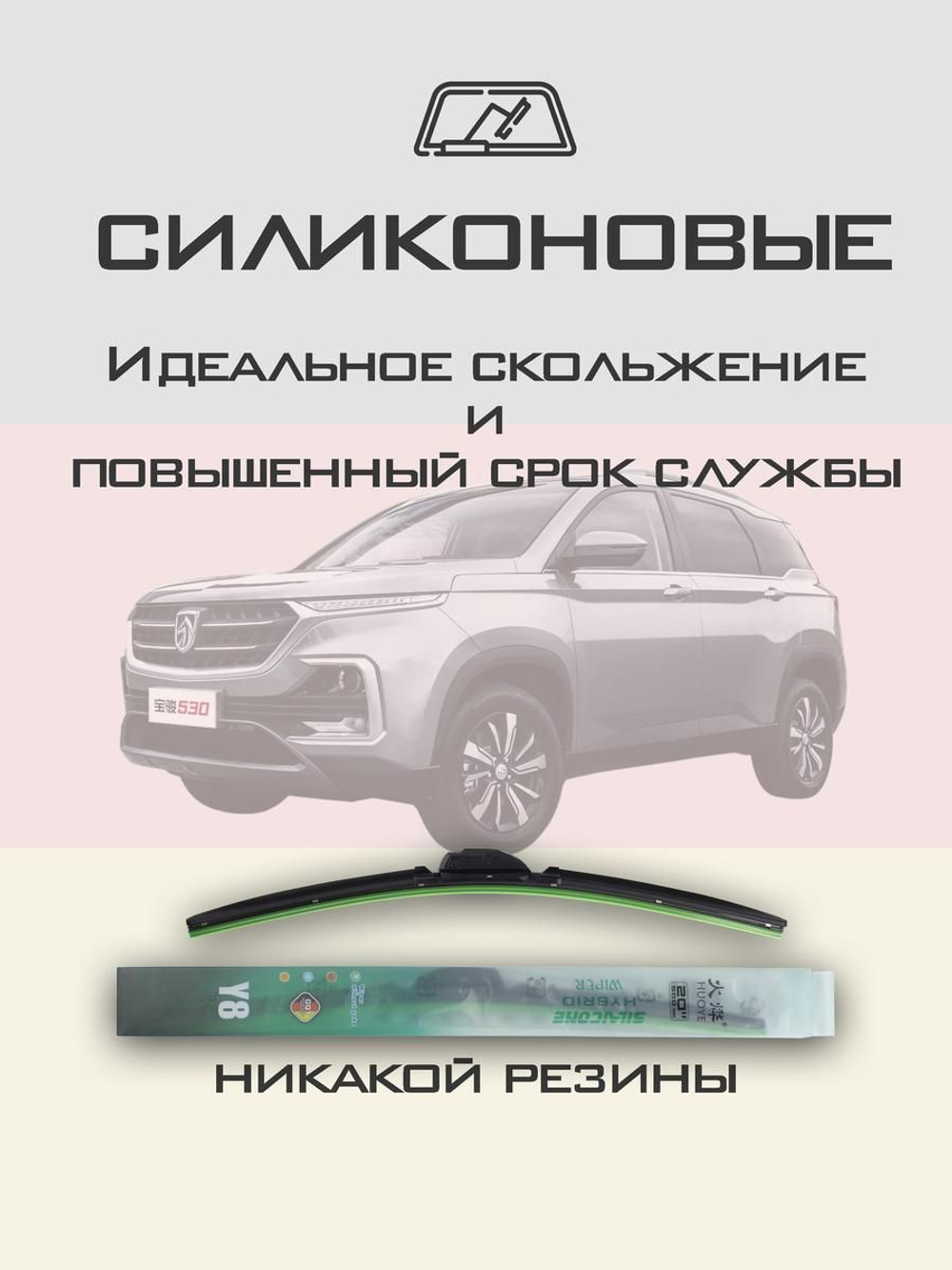 Щетки стеклоочистителя HUOYE Y8 600/450 мм на Baojun 530 | Hook/J-Hook