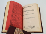 "Конволют. - Волга. ("Великая река" и "У голубого моря")". В.И.  Немирович-Данченко. 1902г. - антикварное издание