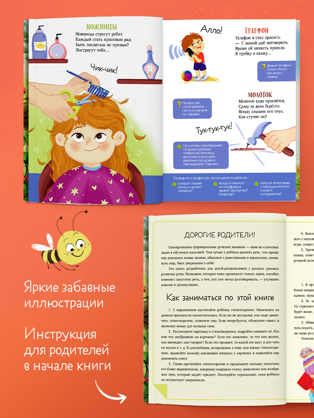 Обучение в сказках. Развитие речи. Иголки как у ёлки. Стихи- болтушки