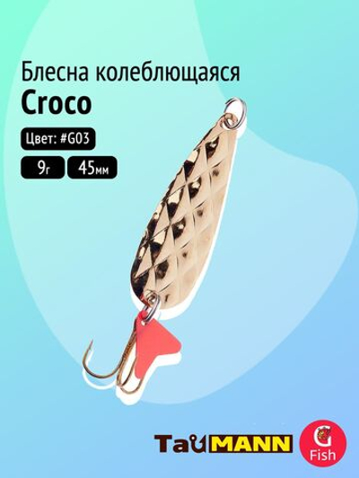 Блесна колеблющаяся TauMANN Croco 9g#S03, 45мм