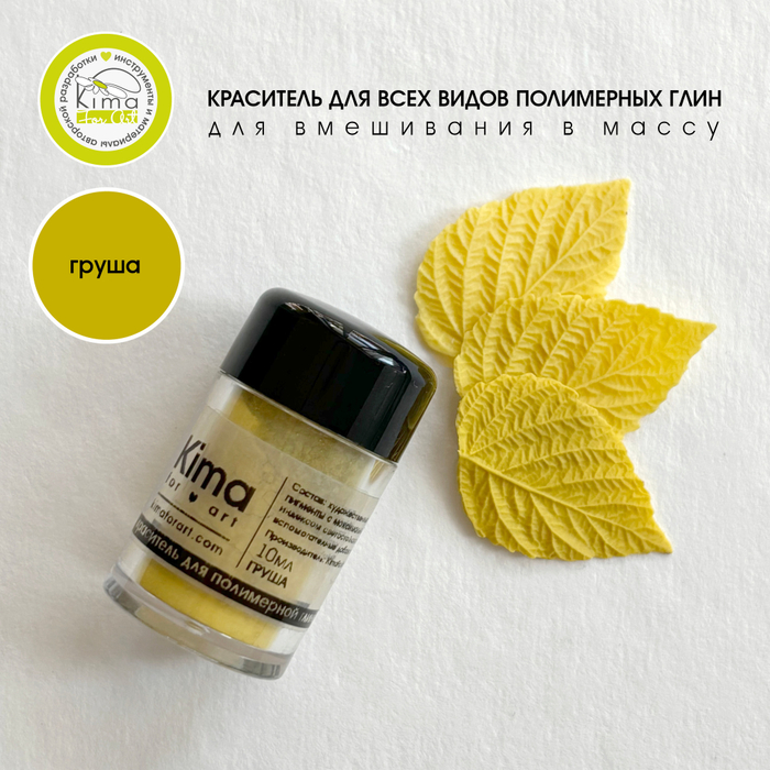 Краситель для полимерных глин | Груша