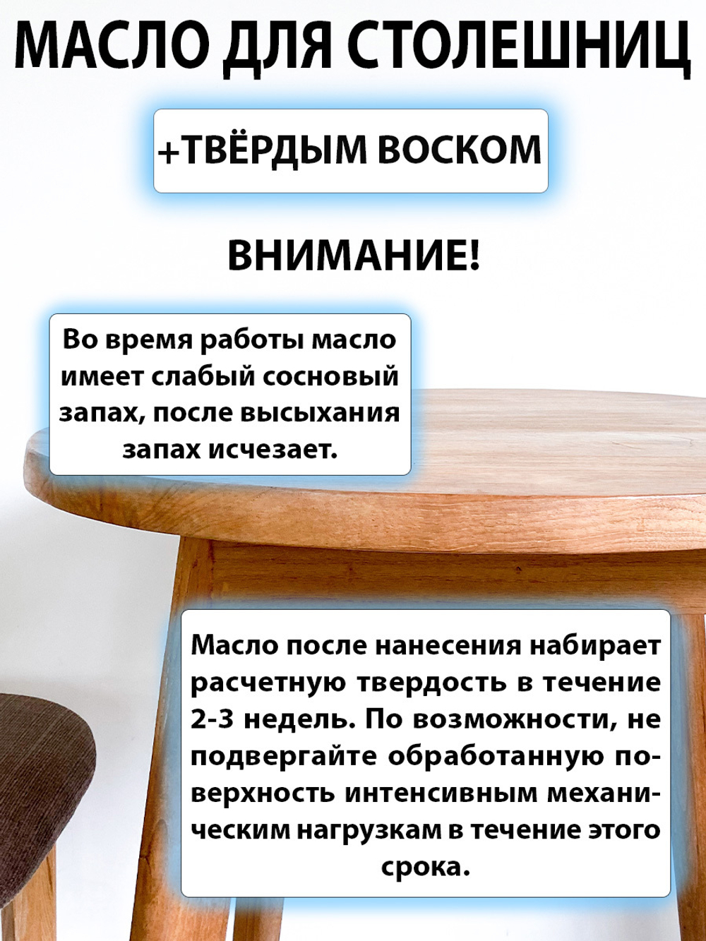 Масло с твёрдым воском для столешниц «Тик»