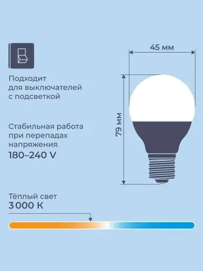 Светодиодная лампа G45 "шарик" E27 6Вт, 3000K