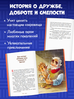 Шедевры детской литературы. Золотой ключик, или Приключения Буратино