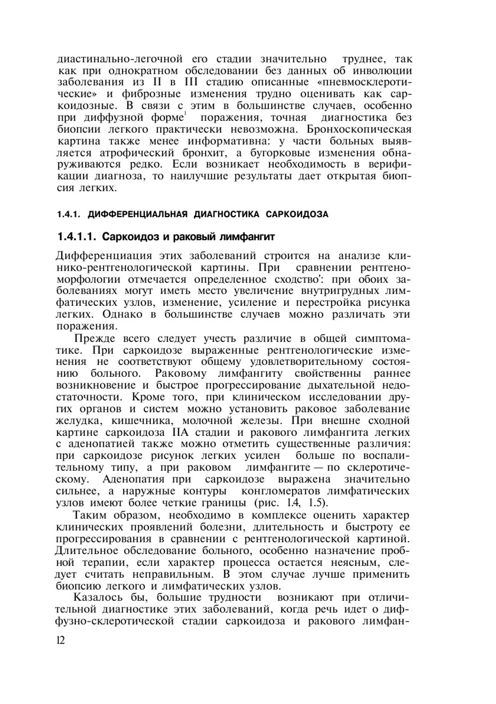 Дифференциальная рентгенодиагностика заболеваний органов дыхания и средостения. Том 2 | Л.С. Розенштраух; М.Г. Виннер