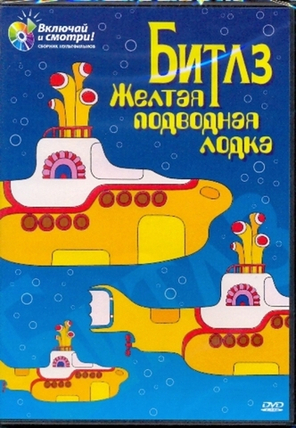 Битлз / Желтая подводная лодка (RU)(DVD)