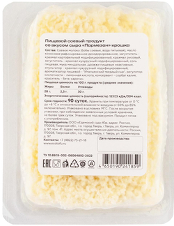 пармезан