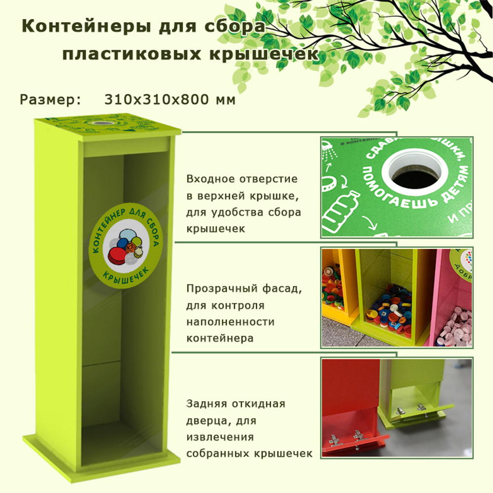 Контейнер для сбора крышечек