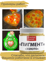 Перламутровый пигмент «Золото» 20 мл