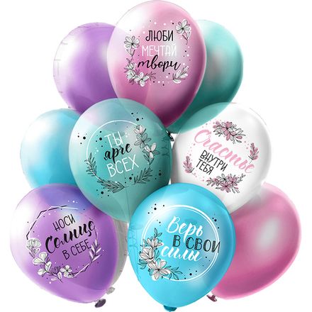 Шары "Счастье внутри тебя"