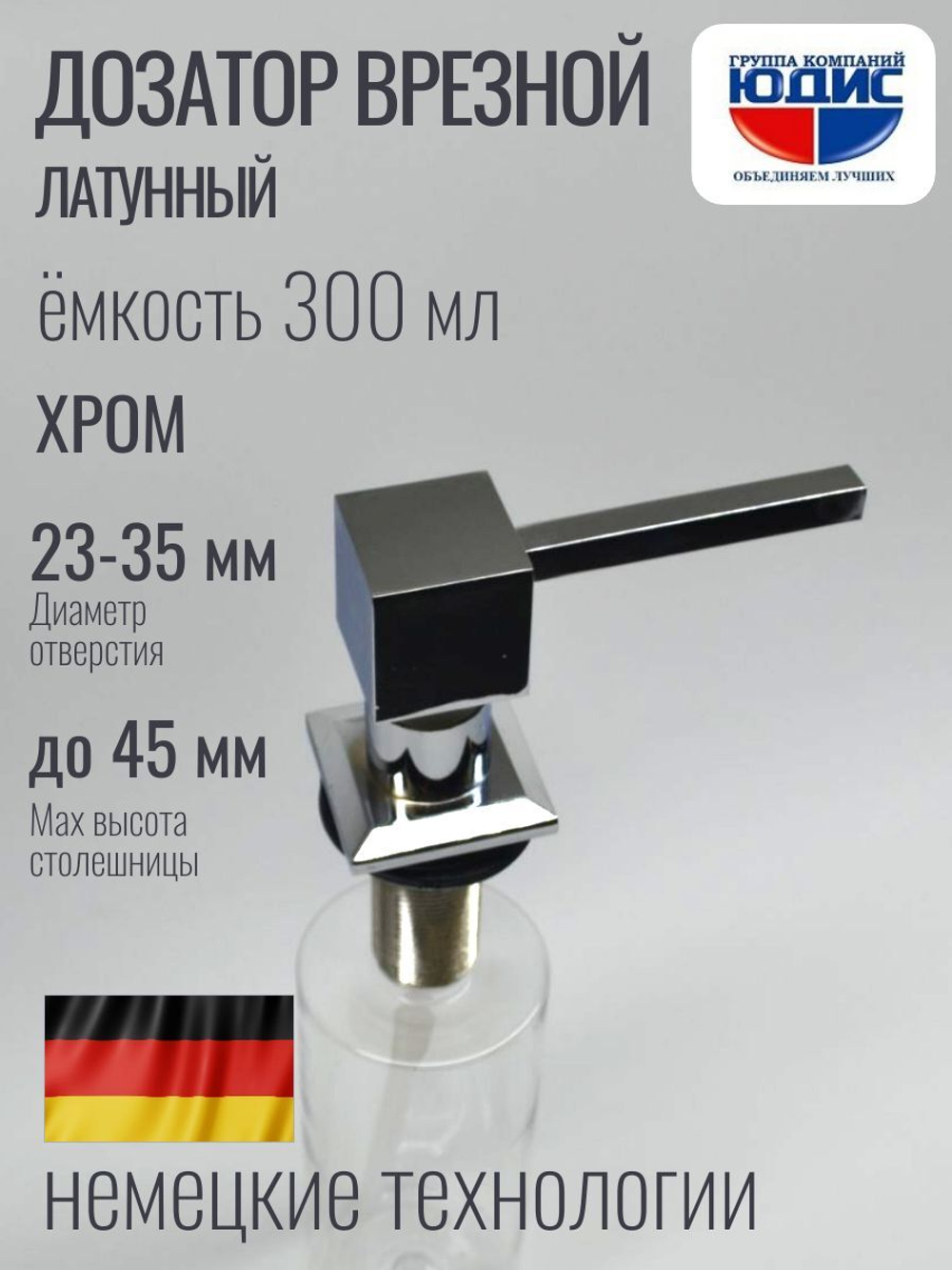 Дозатор врезная КВАДРАТ, для мойки 300мл (ХРОМ)  HANSEN  (46/1шт)