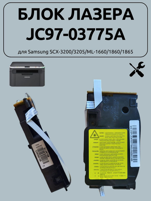 Блок лазера JC97-03775A для Samsung SCX-3200