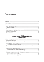 Excel с Python и R: раскройте потенциал расширенной обработки и визуализации данных