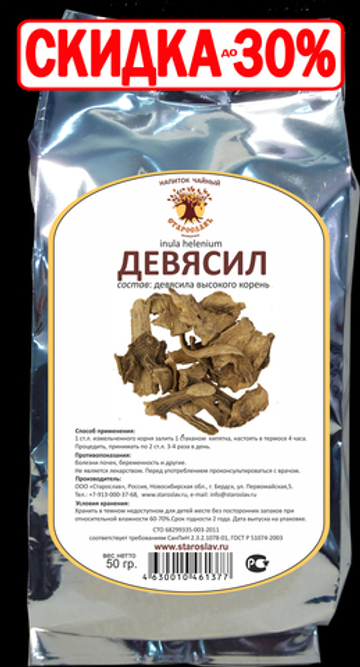 Девясил (корень)