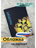 Обложка на паспорт