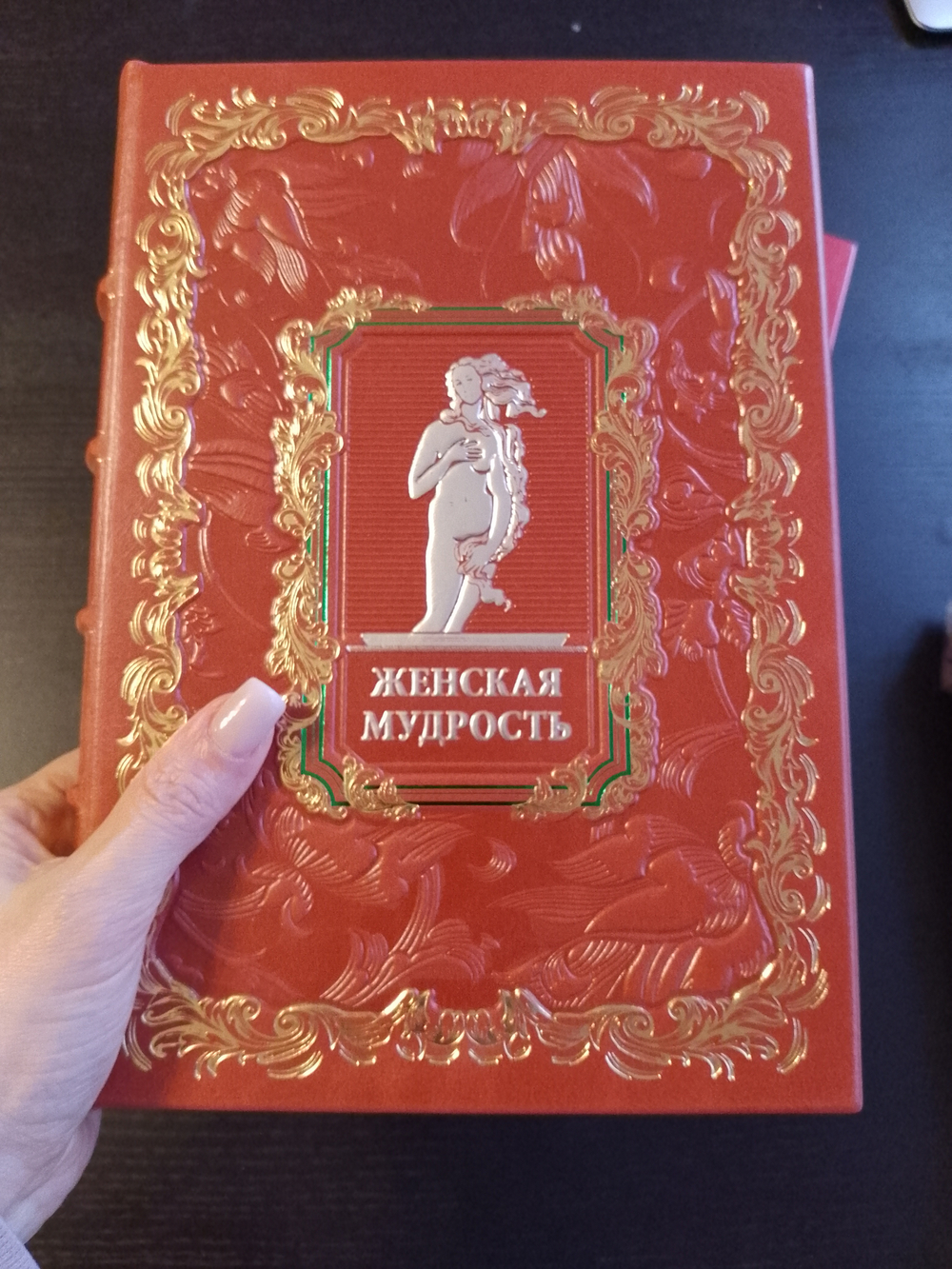 "Женская мудрость" Книга в кожаной обложке в подарочном коробе