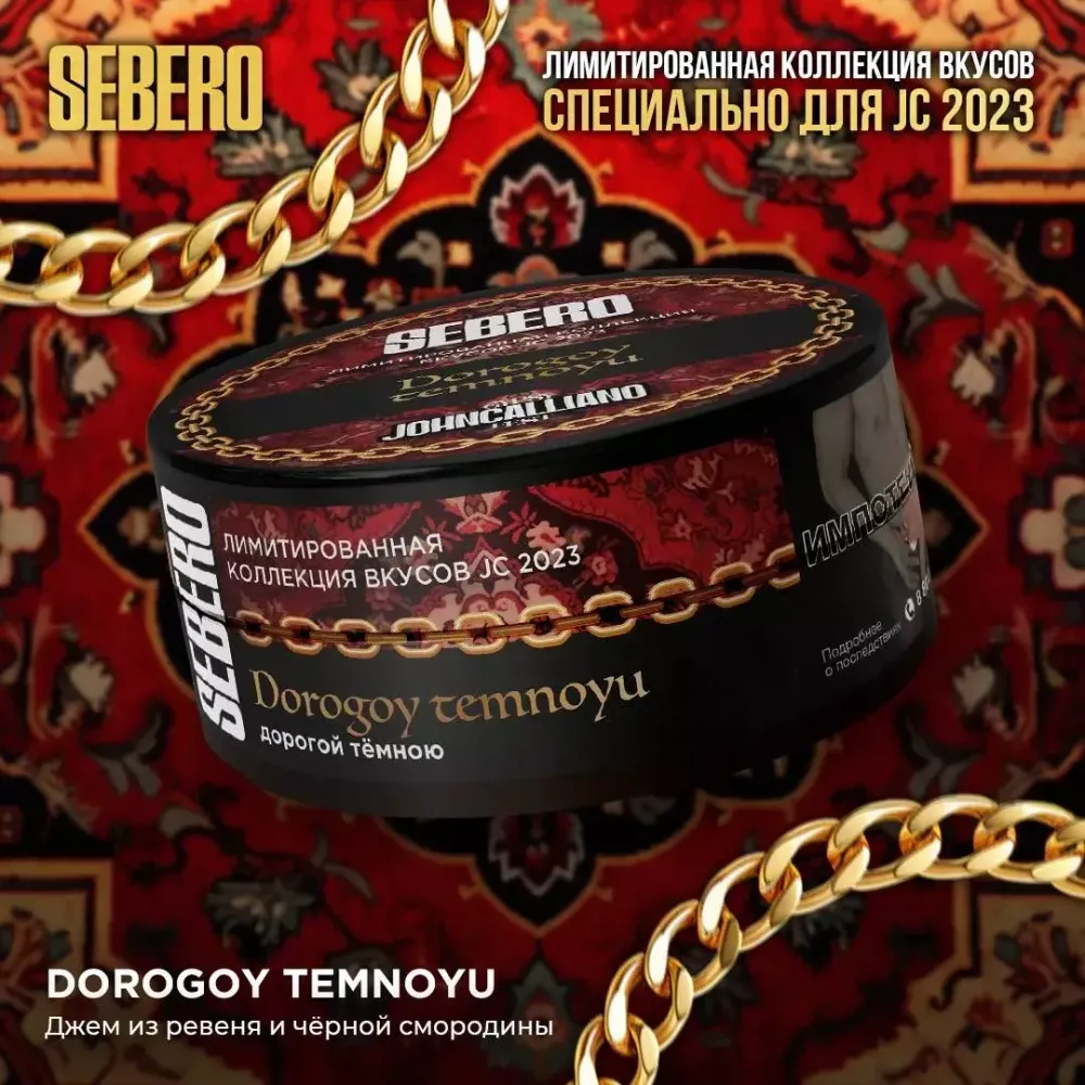 Sebero Limited Edition - Red Pearl (20g)